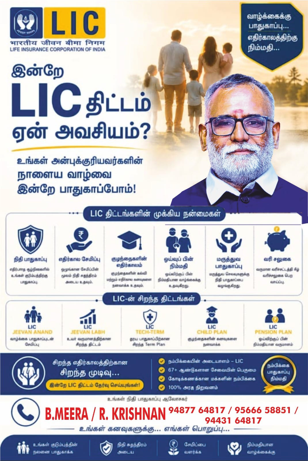 LIC awareness poster in Tamil with our contact numbers